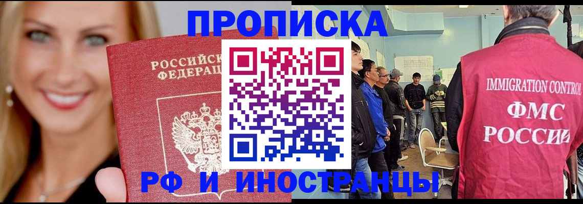 прописка штамп в Гусеве