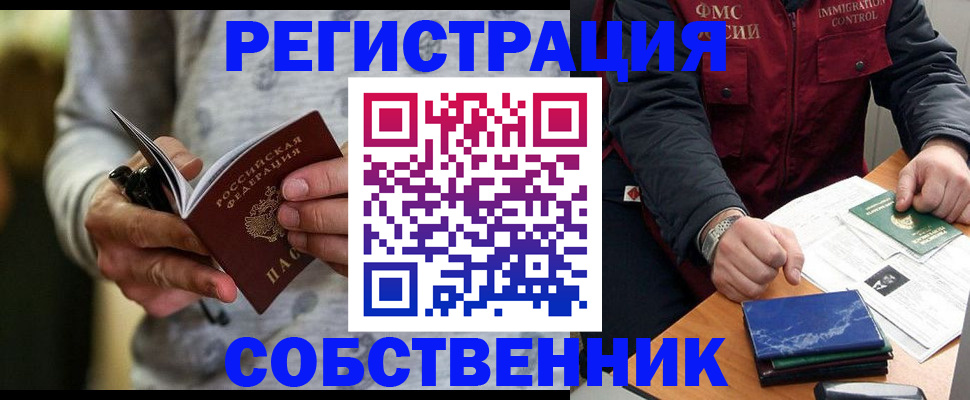 прописка в квартире в Гусеве